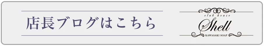 店長ブログはこちらから